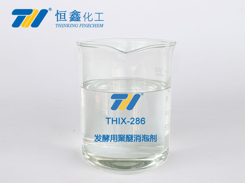 thix-286 发酵用聚醚消泡剂