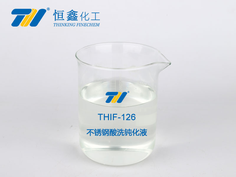 thif-126不锈钢酸洗钝化液