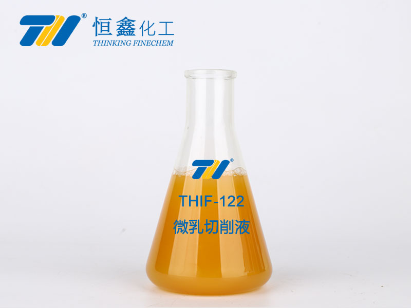 thif-122微乳切削液