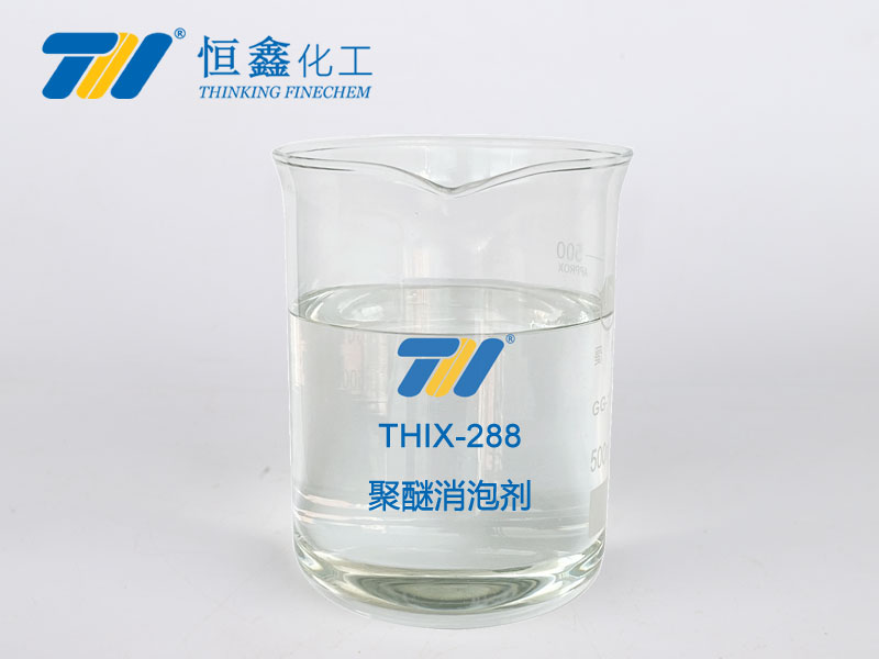 thix-288 聚醚消泡剂