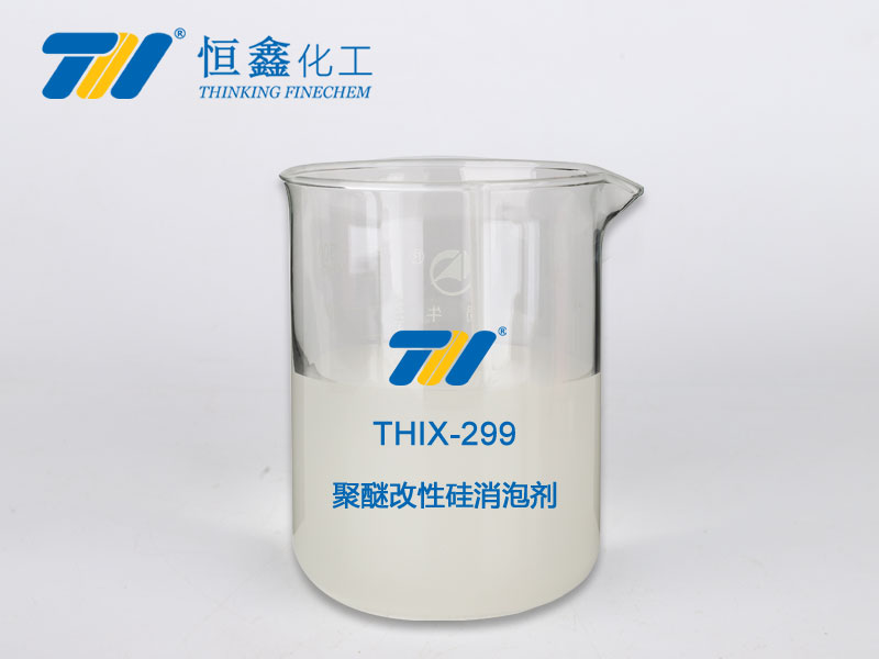 thix-299 聚醚改性硅消泡剂