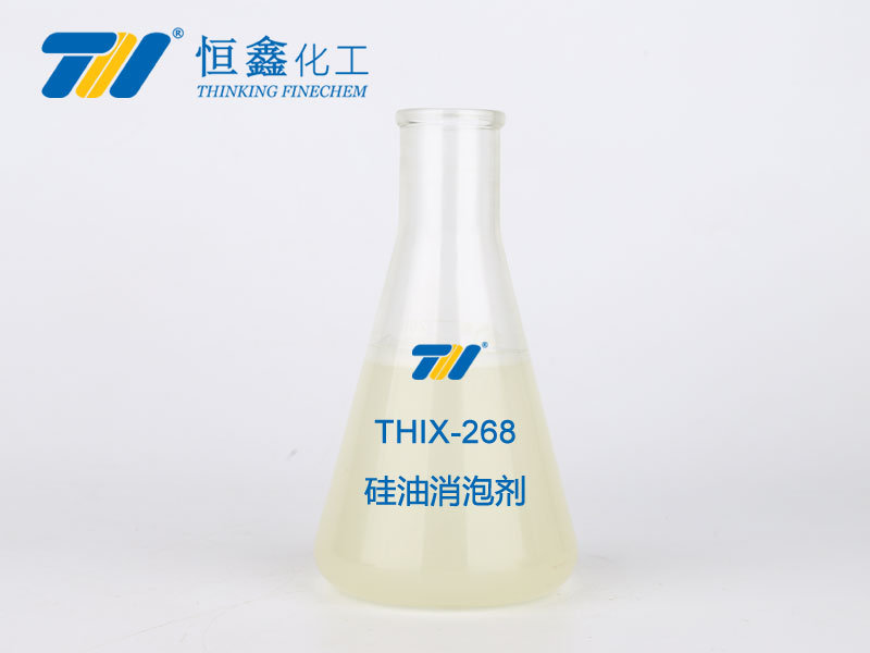 thix-268 硅油消泡剂